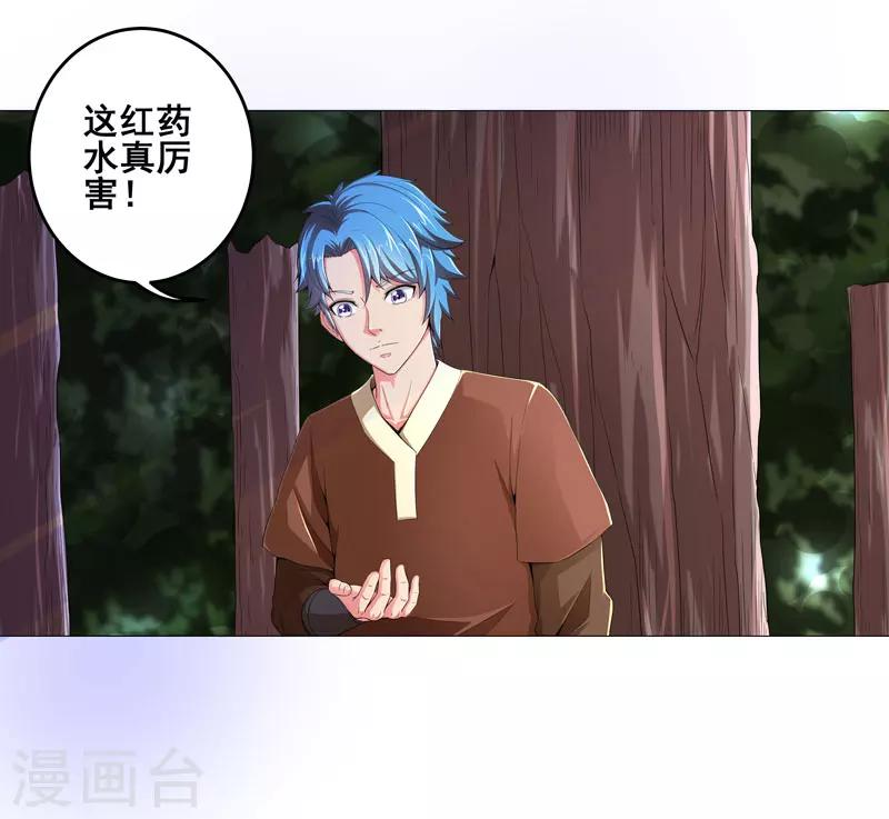 《超级无良系统》第14话 吃一堑长一智 第10页