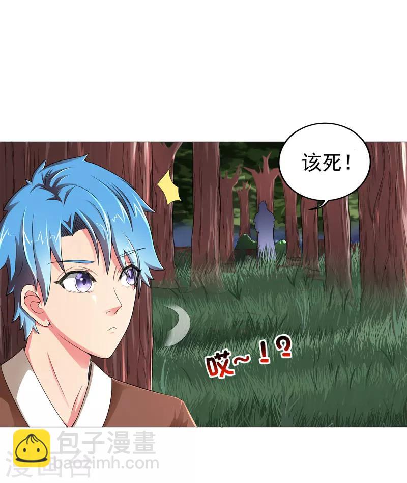 《超级无良系统》第14话 吃一堑长一智 第11页