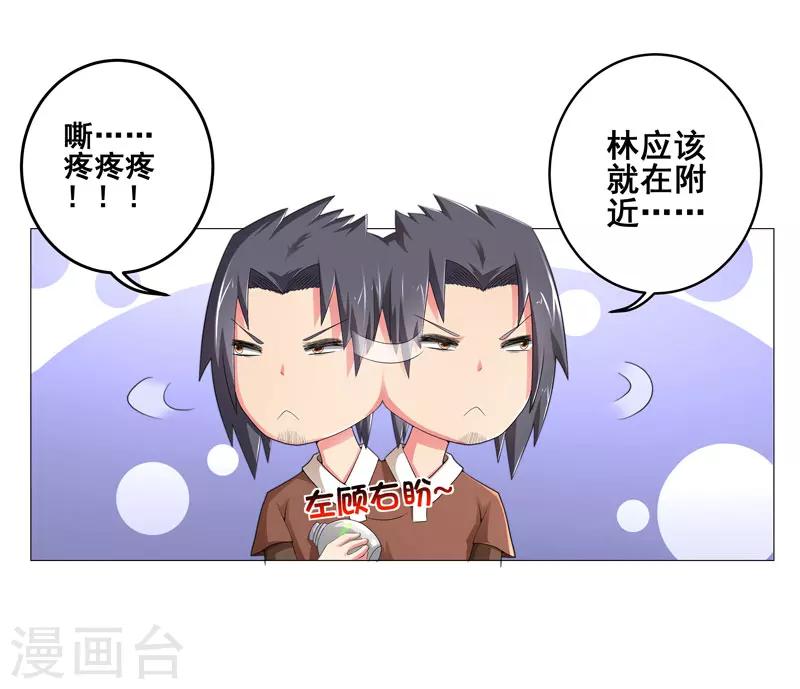 《超级无良系统》第14话 吃一堑长一智 第13页