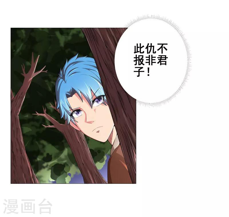 《超级无良系统》第14话 吃一堑长一智 第15页