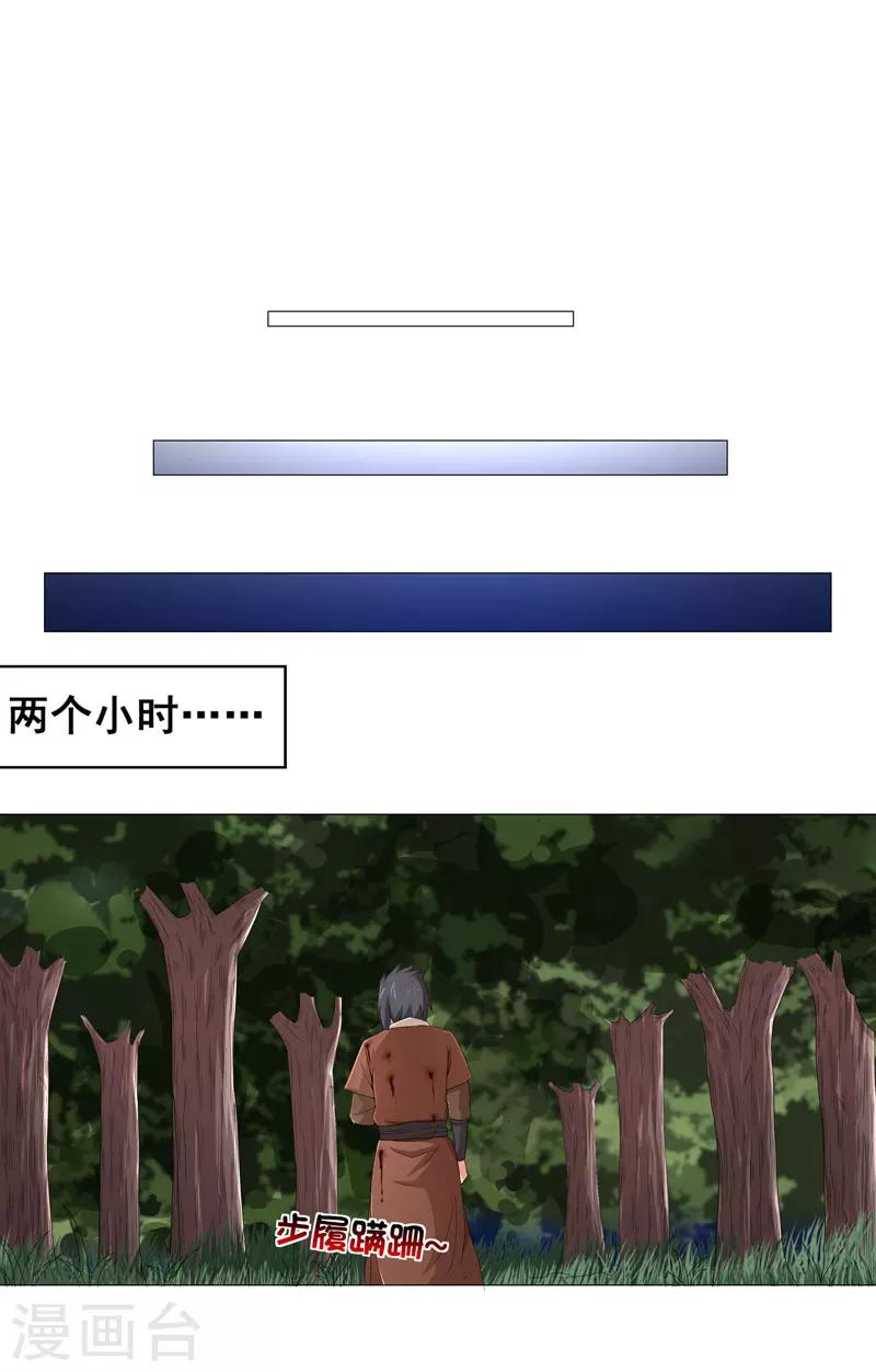 《超级无良系统》第14话 吃一堑长一智 第16页