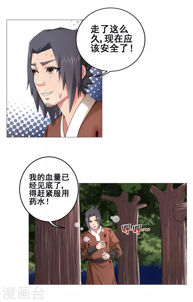 《超级无良系统》第14话 吃一堑长一智 第17页