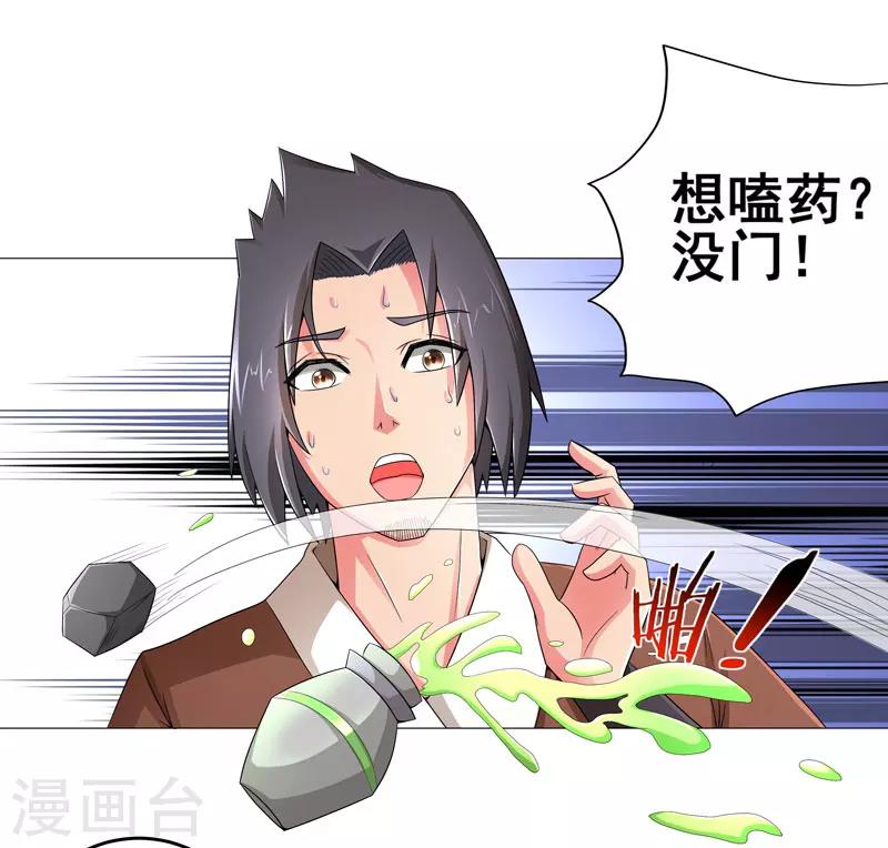 《超级无良系统》第14话 吃一堑长一智 第18页
