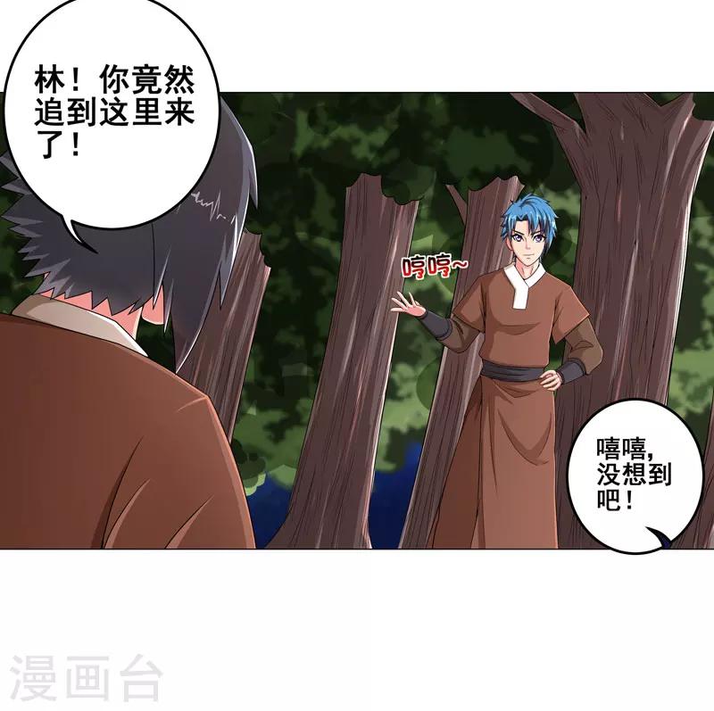 《超级无良系统》第14话 吃一堑长一智 第19页