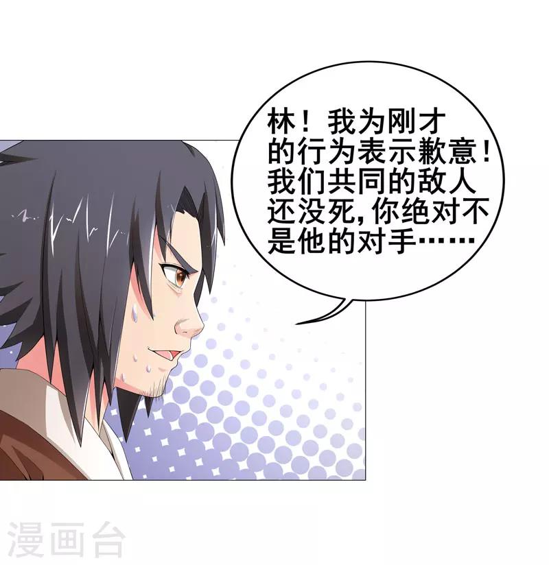 《超级无良系统》第14话 吃一堑长一智 第20页