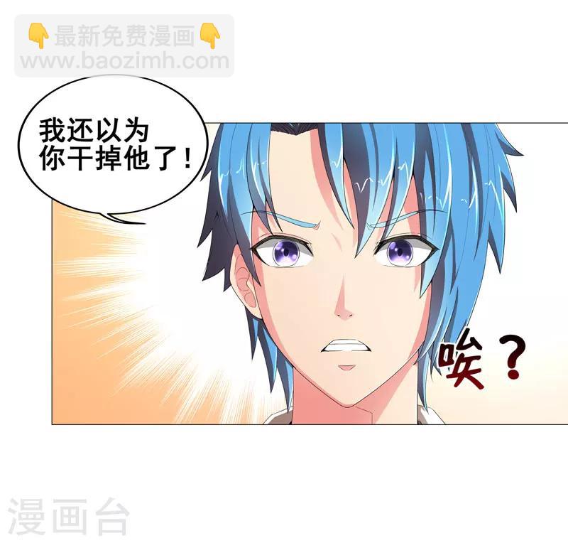 《超级无良系统》第14话 吃一堑长一智 第21页