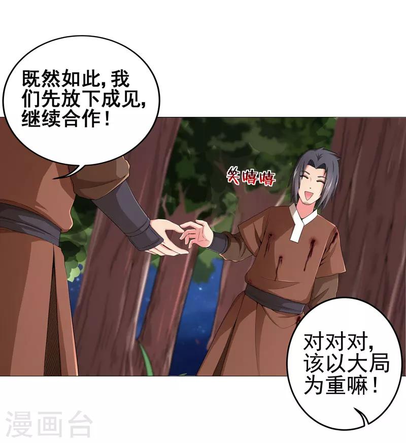 《超级无良系统》第14话 吃一堑长一智 第22页