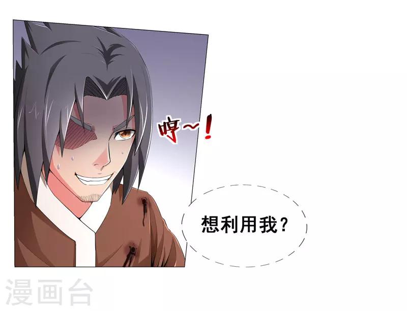 《超级无良系统》第14话 吃一堑长一智 第23页