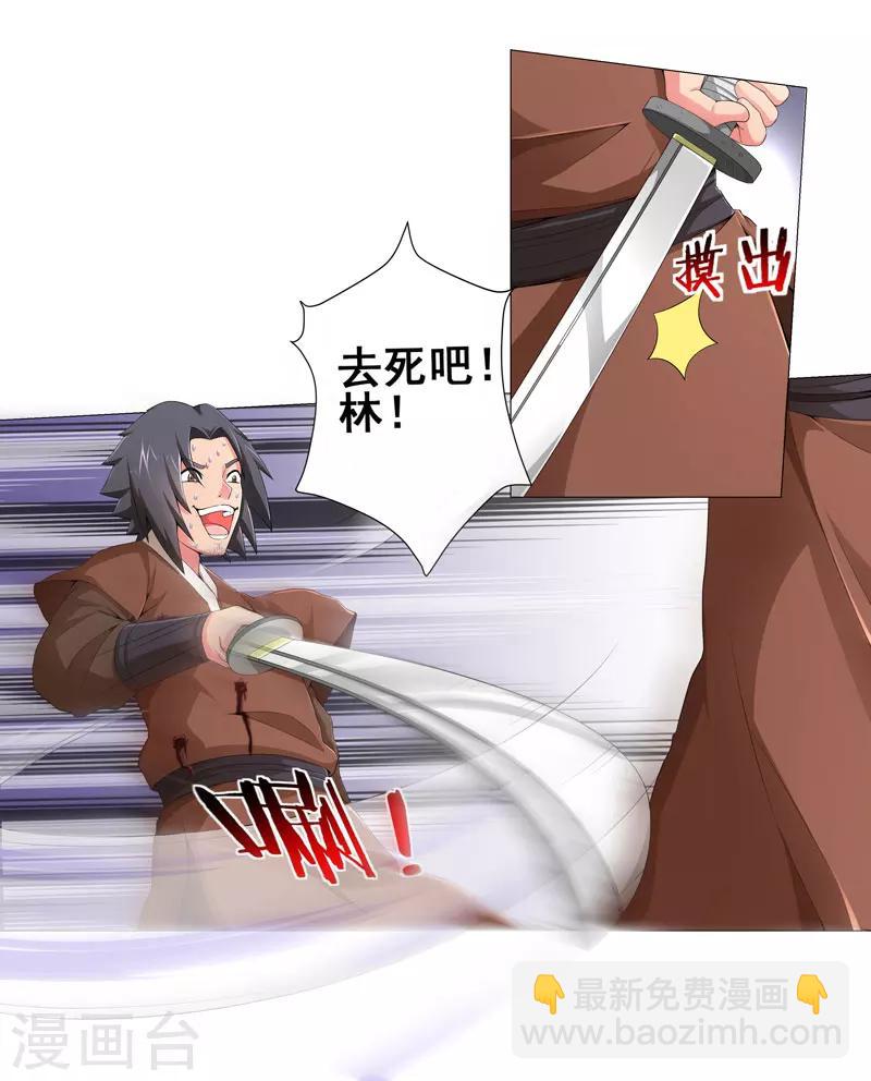 《超级无良系统》第14话 吃一堑长一智 第24页