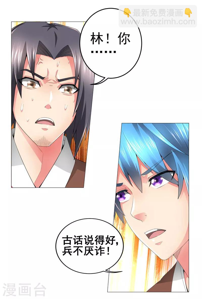 《超级无良系统》第14话 吃一堑长一智 第26页