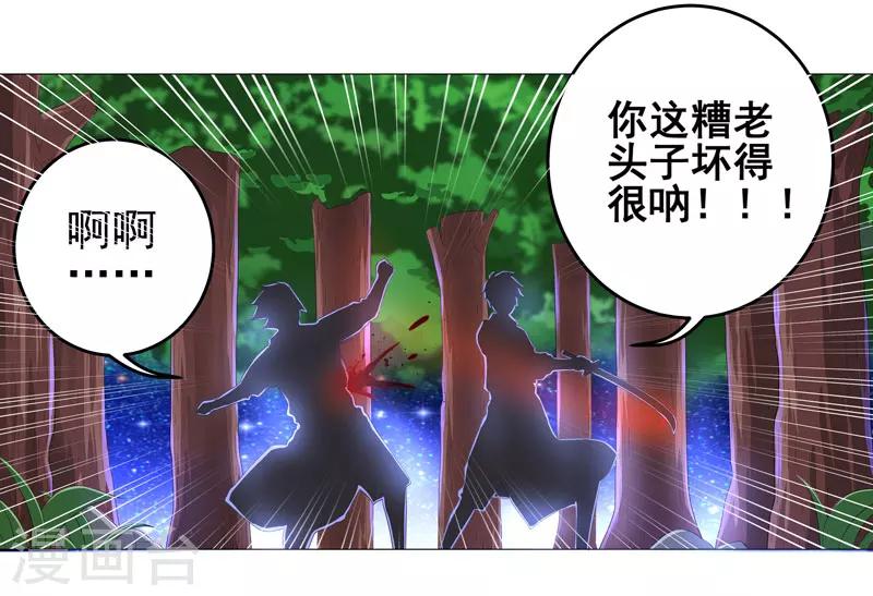 《超级无良系统》第14话 吃一堑长一智 第27页