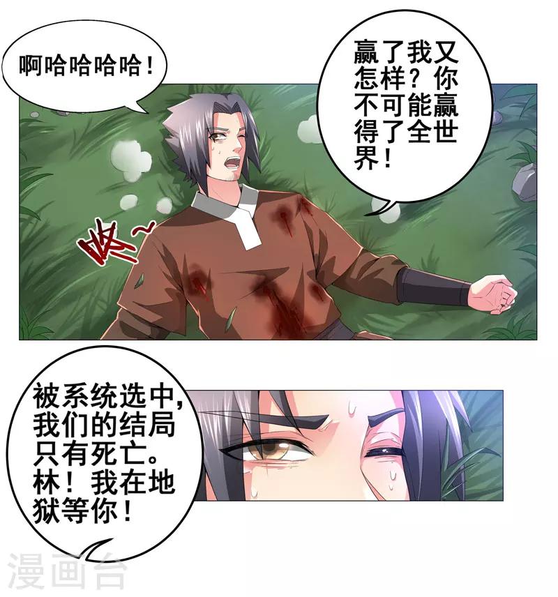 《超级无良系统》第14话 吃一堑长一智 第28页