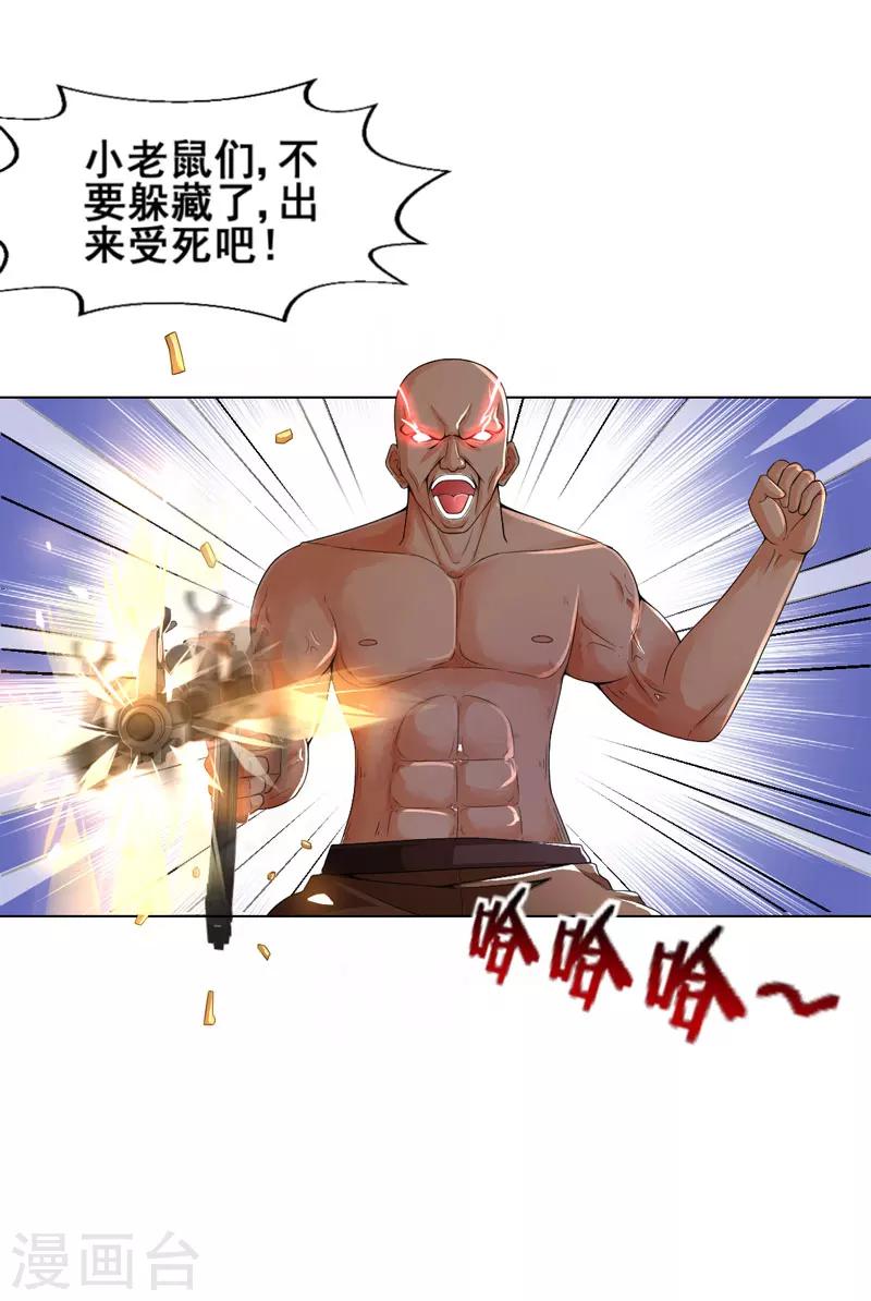 《超级无良系统》第14话 吃一堑长一智 第5页