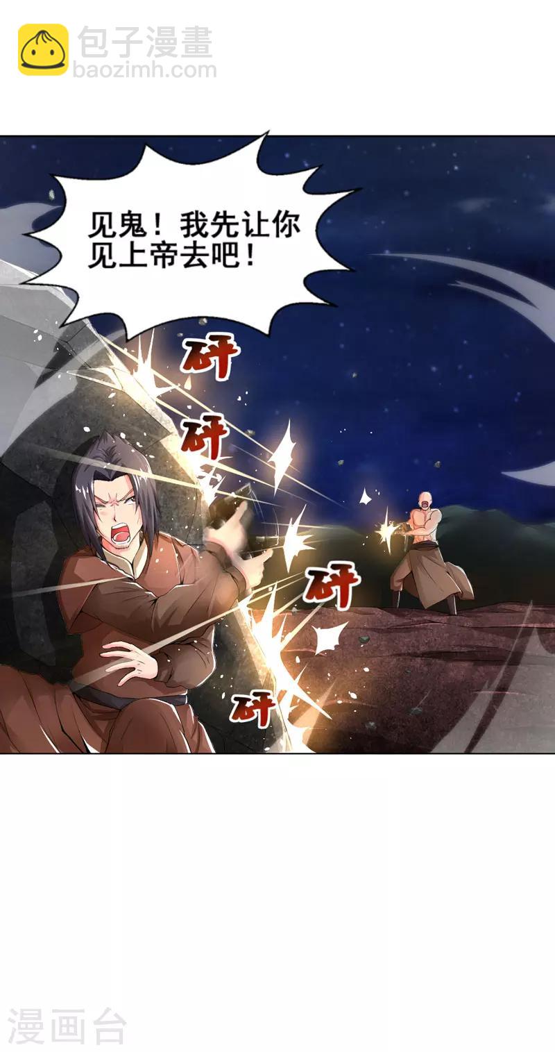 《超级无良系统》第14话 吃一堑长一智 第6页