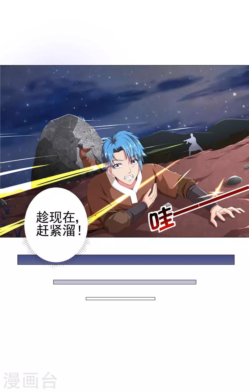 《超级无良系统》第14话 吃一堑长一智 第7页
