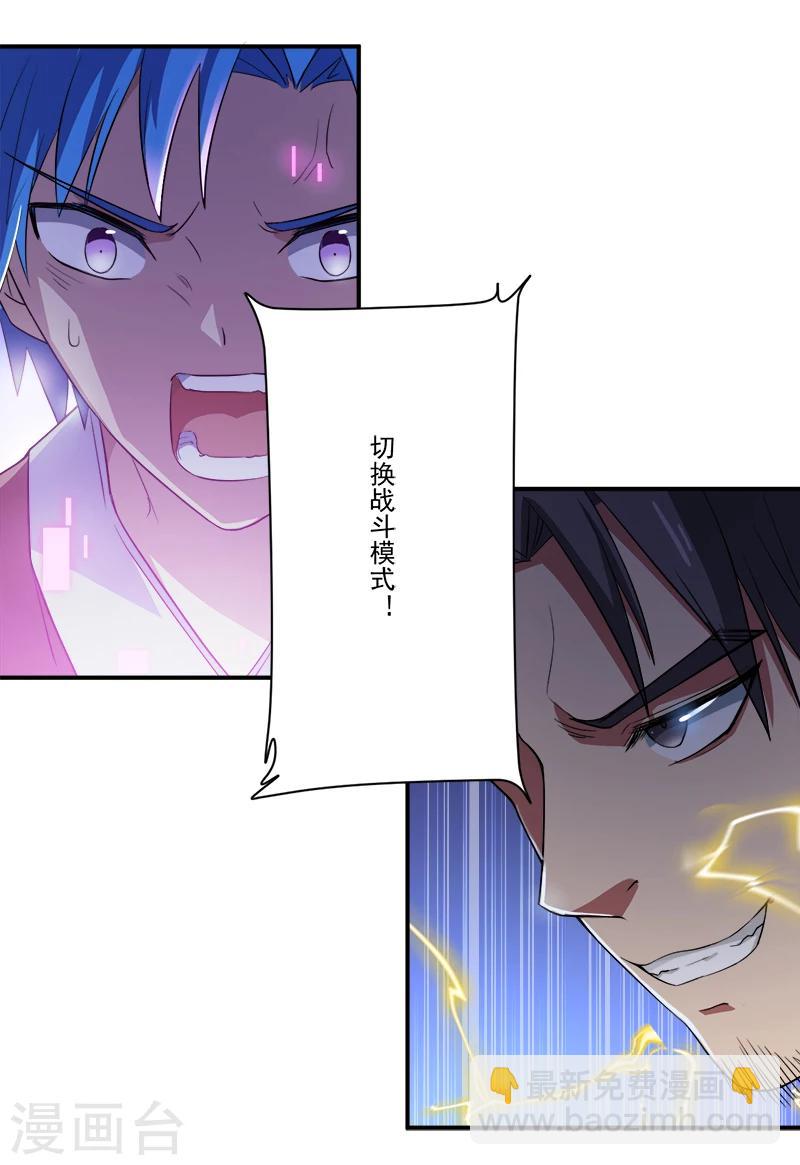 《超级无良系统》第13话 自相残杀 第12页