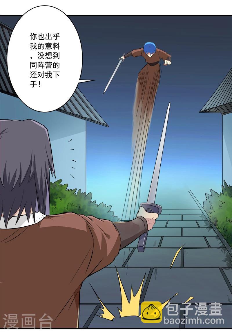 《超级无良系统》第13话 自相残杀 第14页