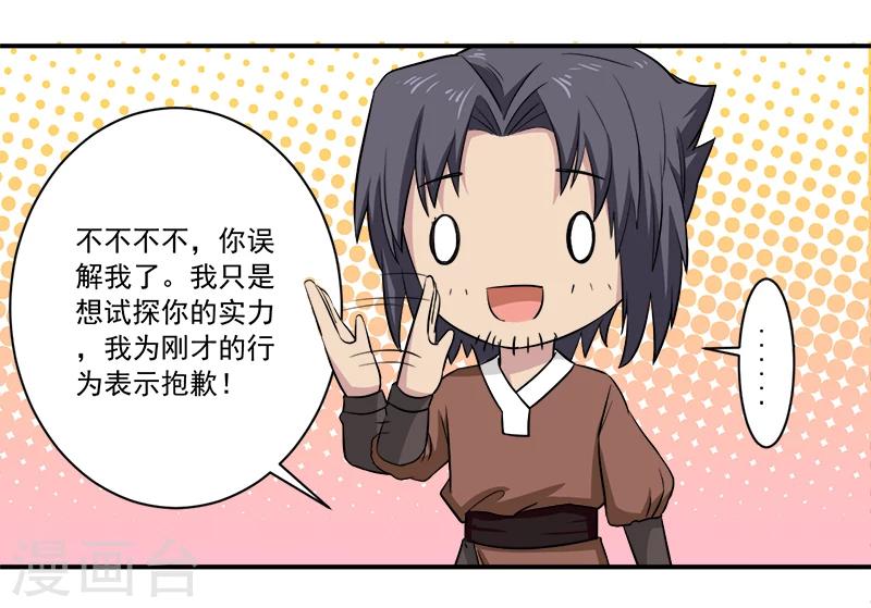 《超级无良系统》第13话 自相残杀 第15页