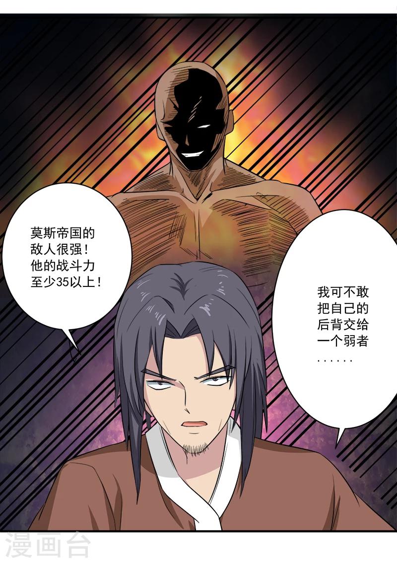 《超级无良系统》第13话 自相残杀 第16页