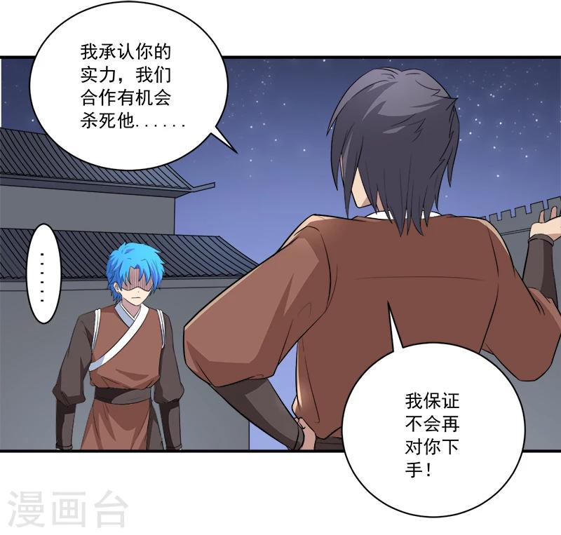 《超级无良系统》第13话 自相残杀 第17页
