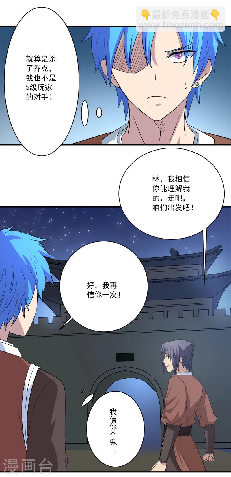 《超级无良系统》第13话 自相残杀 第18页