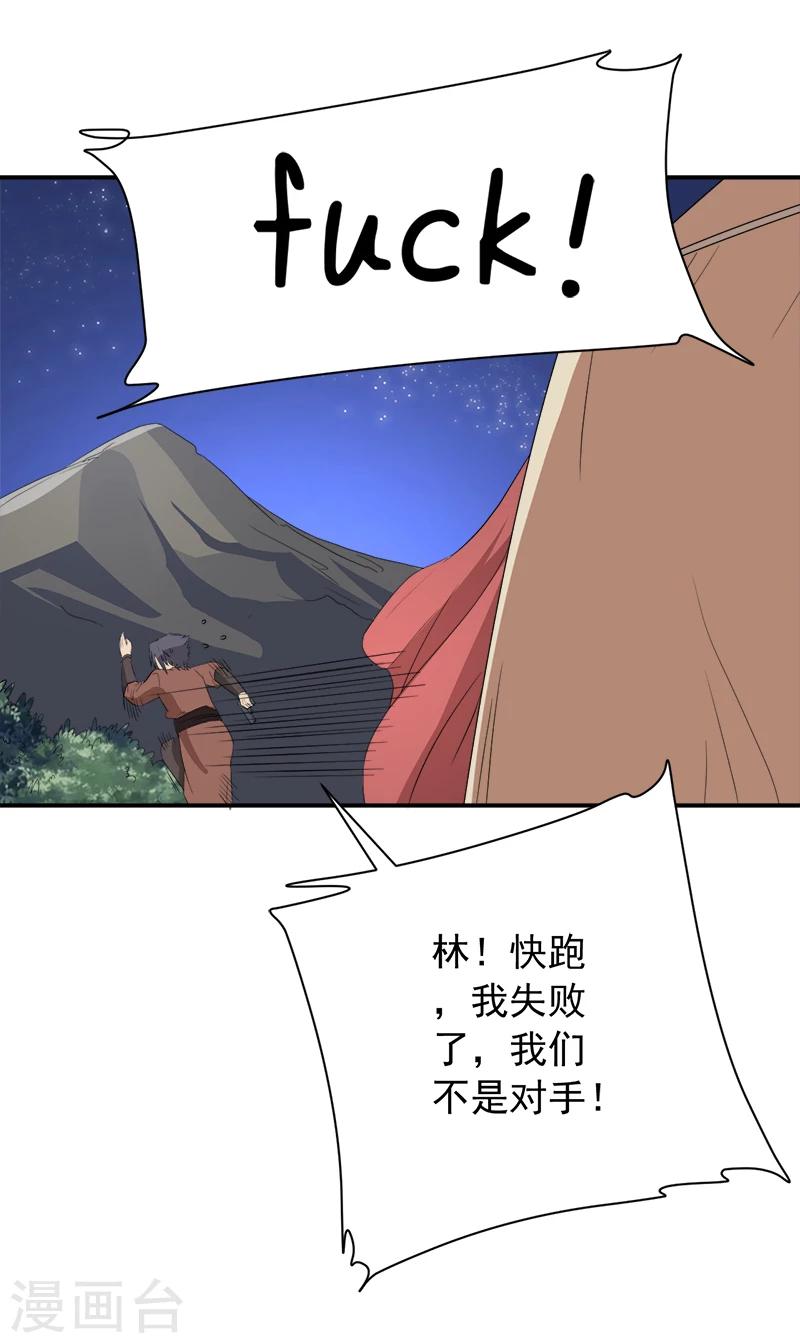 《超级无良系统》第13话 自相残杀 第26页