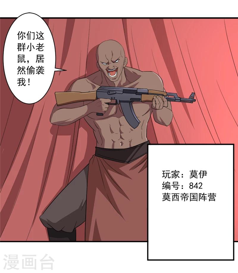 《超级无良系统》第13话 自相残杀 第29页