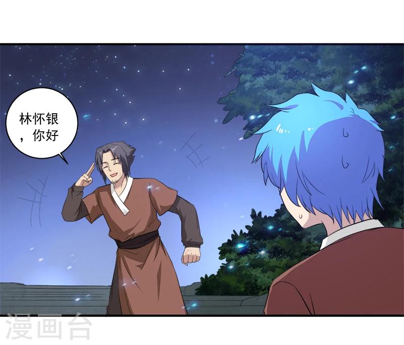 《超级无良系统》第13话 自相残杀 第2页