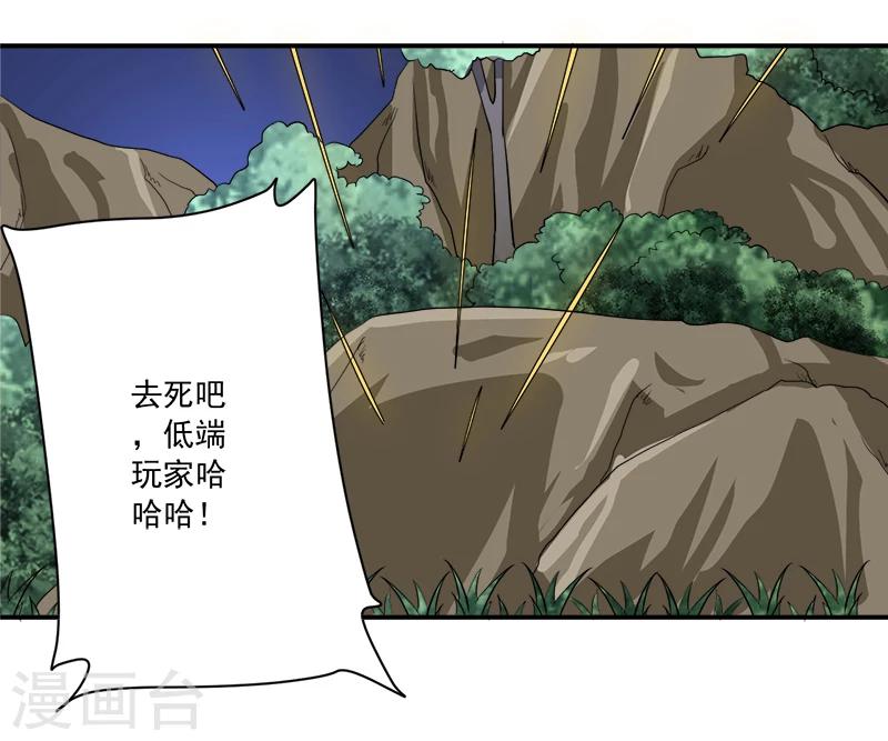 《超级无良系统》第13话 自相残杀 第31页