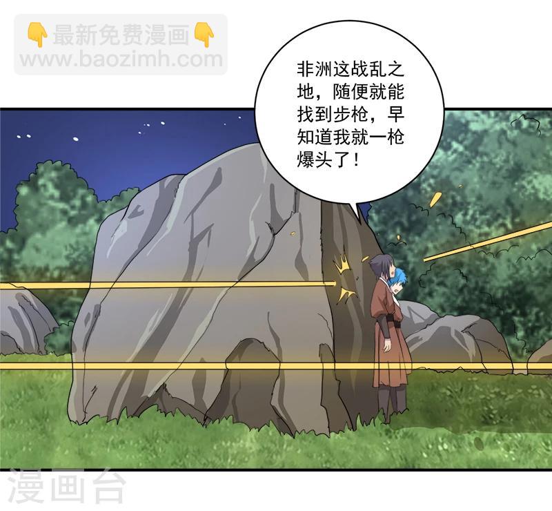 《超级无良系统》第13话 自相残杀 第33页
