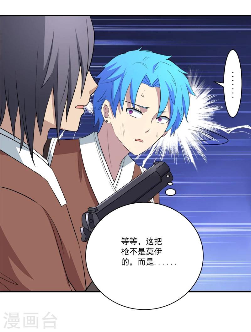《超级无良系统》第13话 自相残杀 第34页