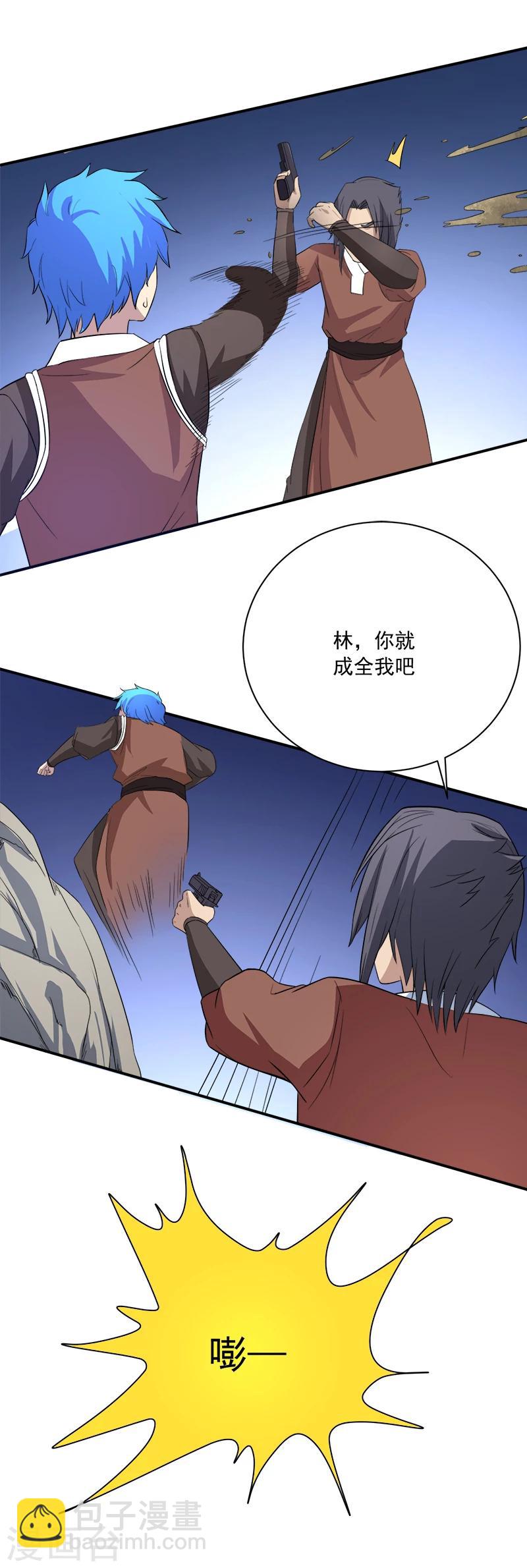 《超级无良系统》第13话 自相残杀 第36页
