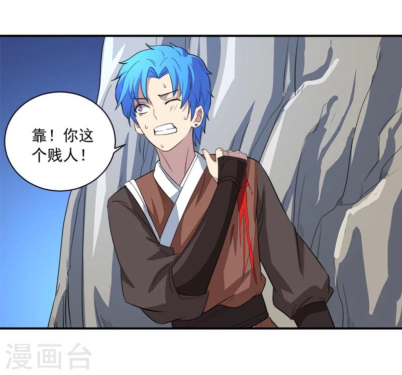 《超级无良系统》第13话 自相残杀 第37页