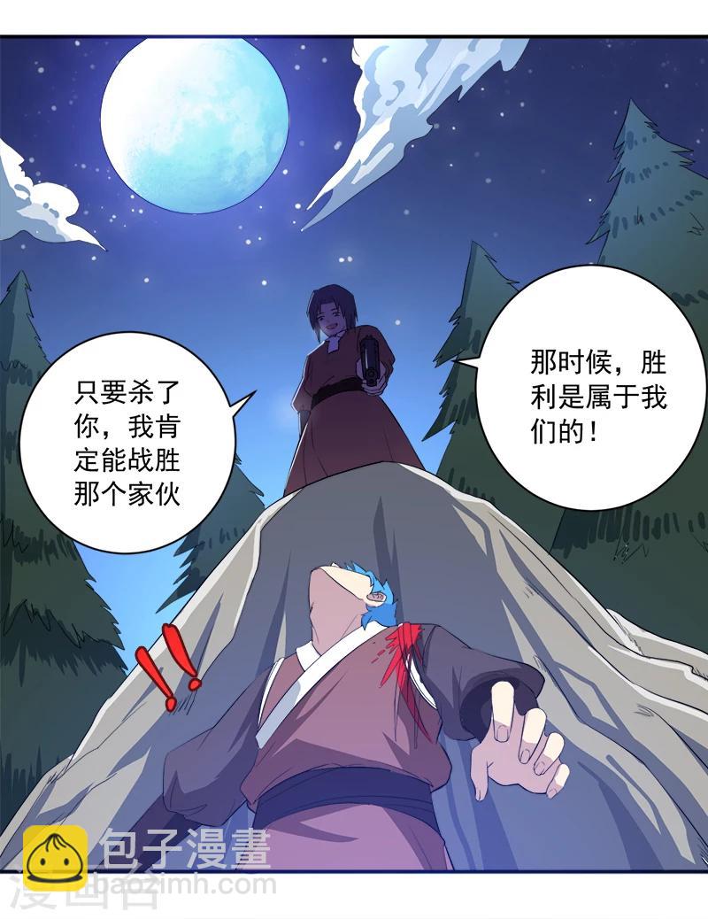 《超级无良系统》第13话 自相残杀 第38页