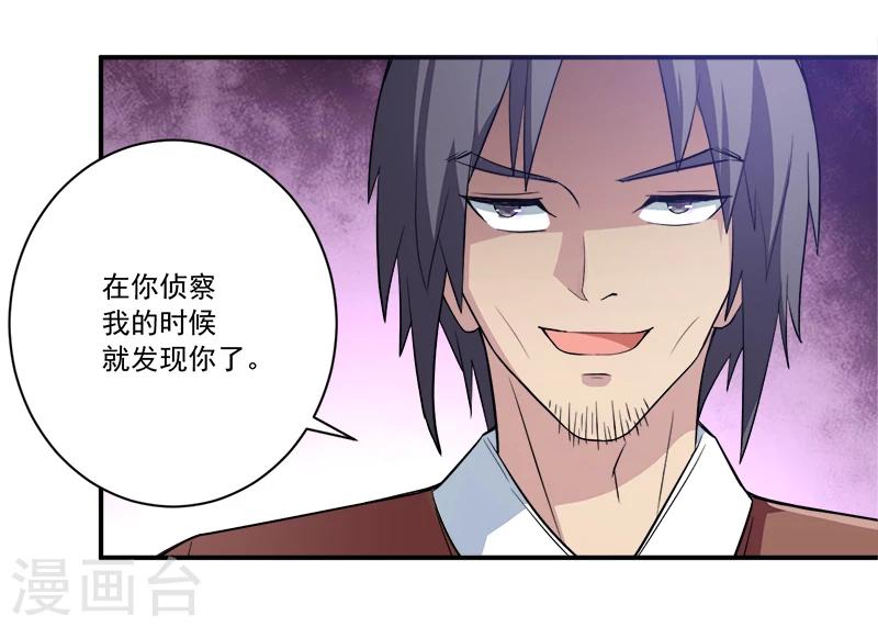 《超级无良系统》第13话 自相残杀 第3页