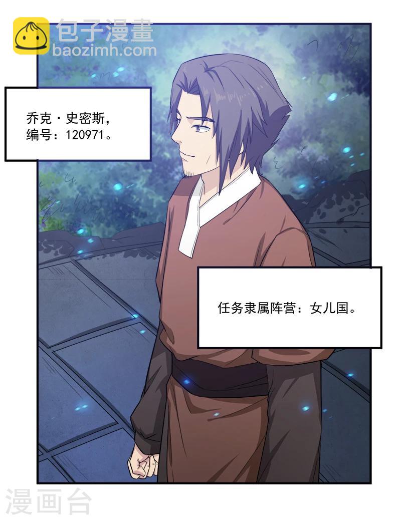 《超级无良系统》第13话 自相残杀 第4页