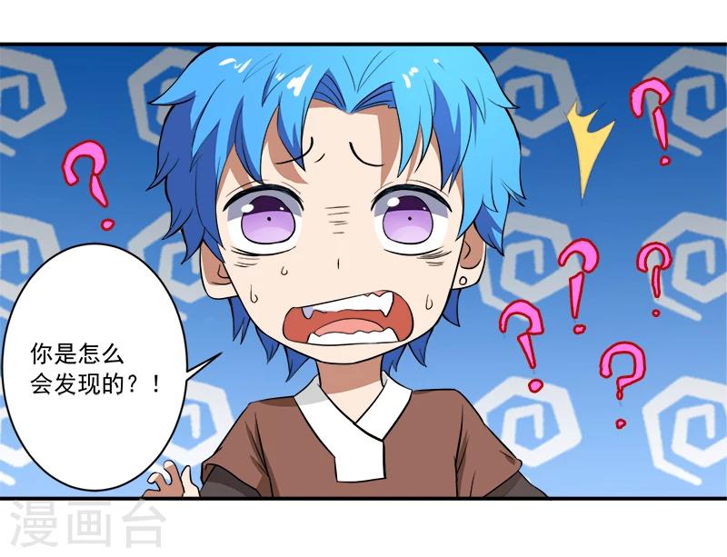 《超级无良系统》第13话 自相残杀 第5页