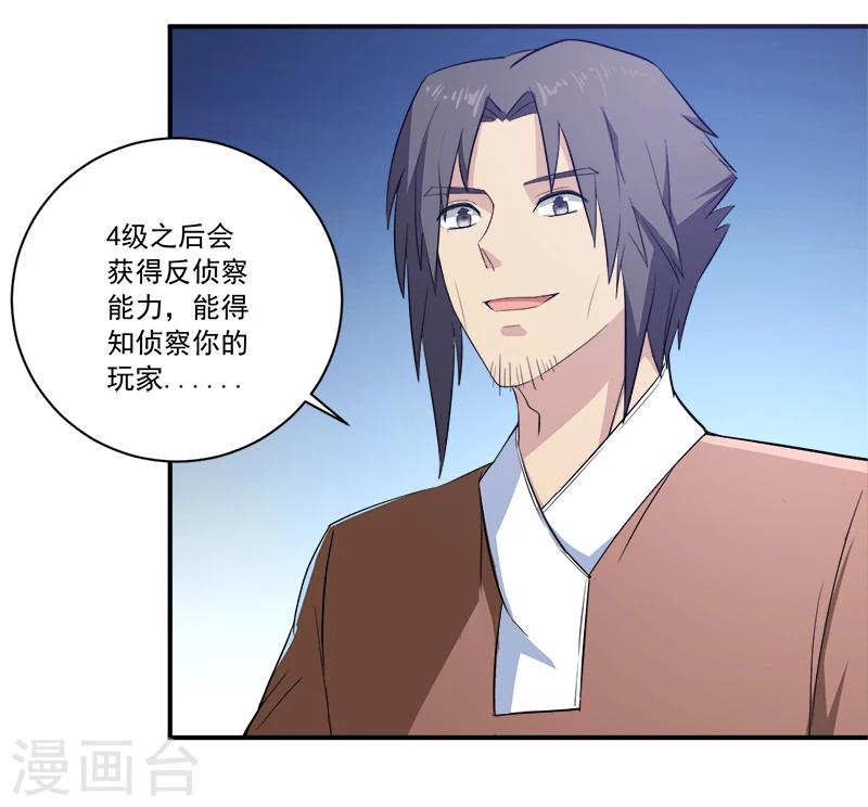 《超级无良系统》第13话 自相残杀 第6页