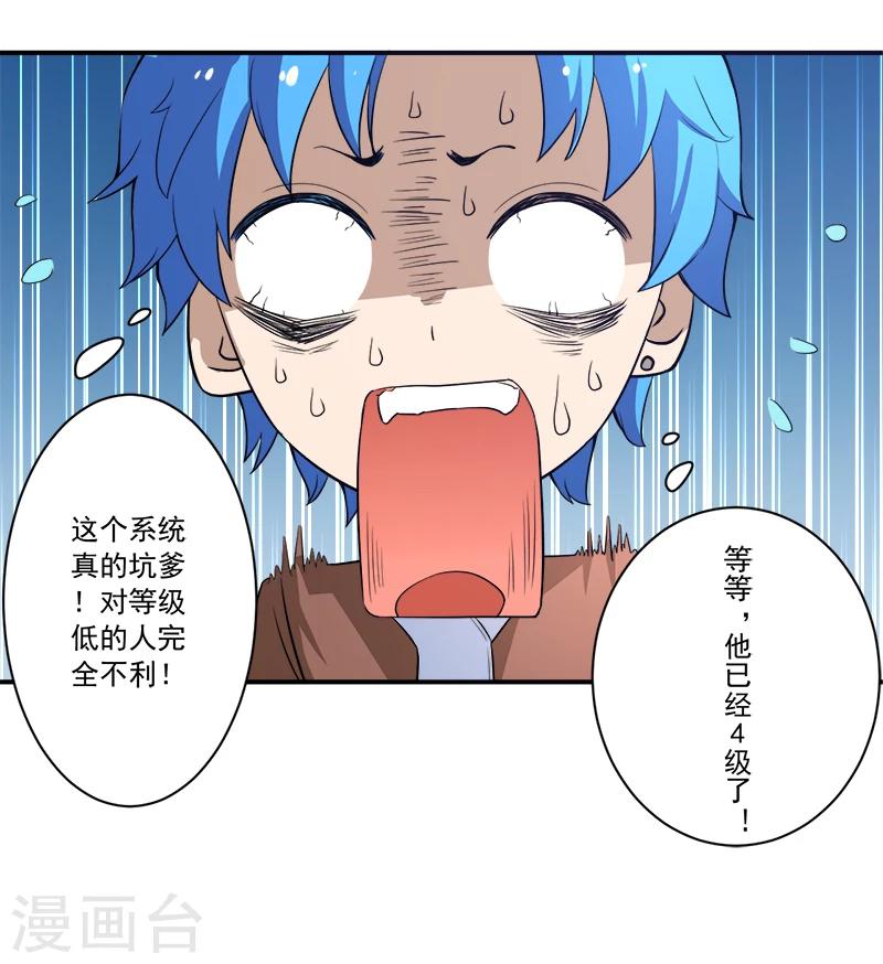 《超级无良系统》第13话 自相残杀 第7页