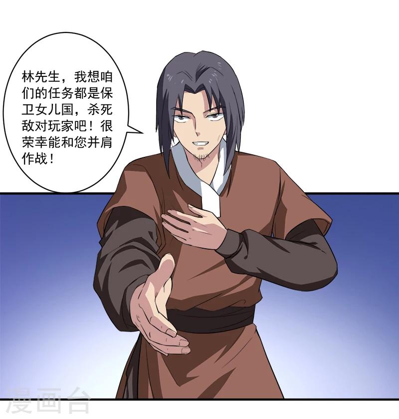《超级无良系统》第13话 自相残杀 第8页