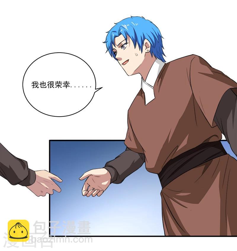 《超级无良系统》第13话 自相残杀 第9页