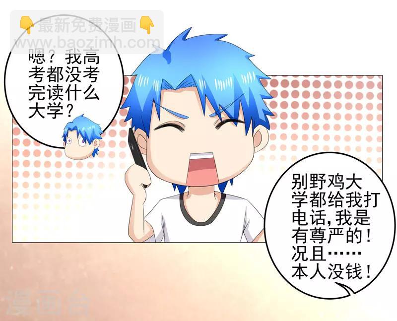 《超级无良系统》第15话好大官威 第11页
