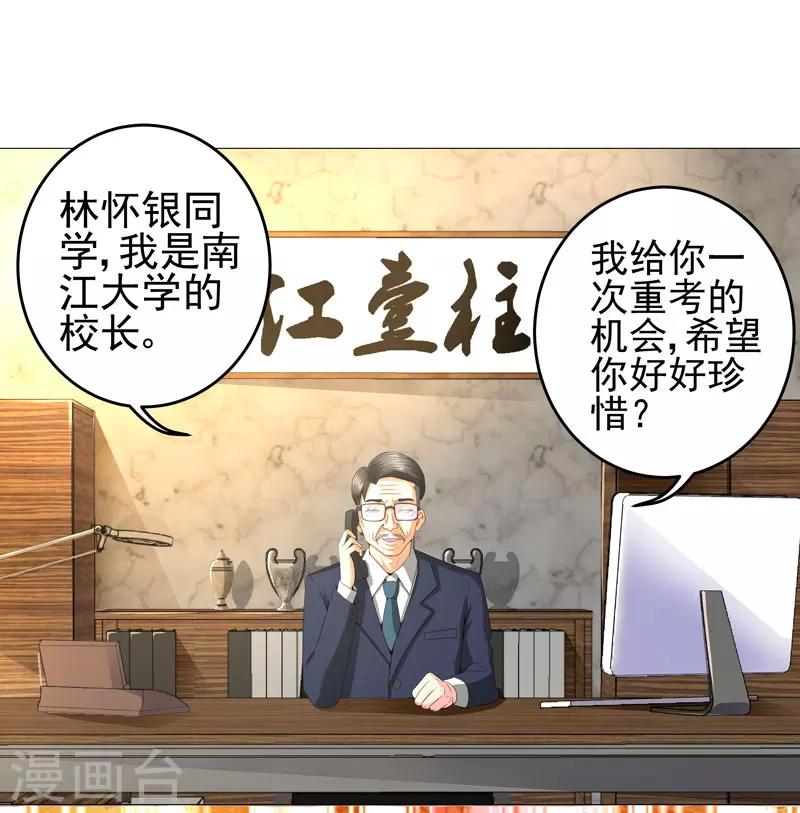 《超级无良系统》第15话好大官威 第12页