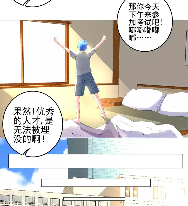 《超级无良系统》第15话好大官威 第14页