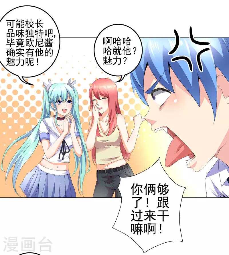 《超级无良系统》第15话好大官威 第16页