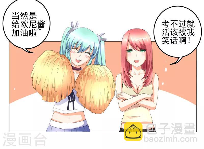 《超级无良系统》第15话好大官威 第17页