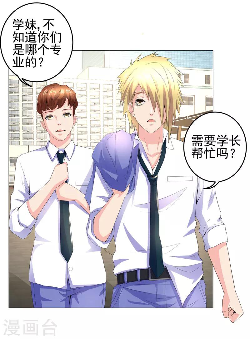 《超级无良系统》第15话好大官威 第18页