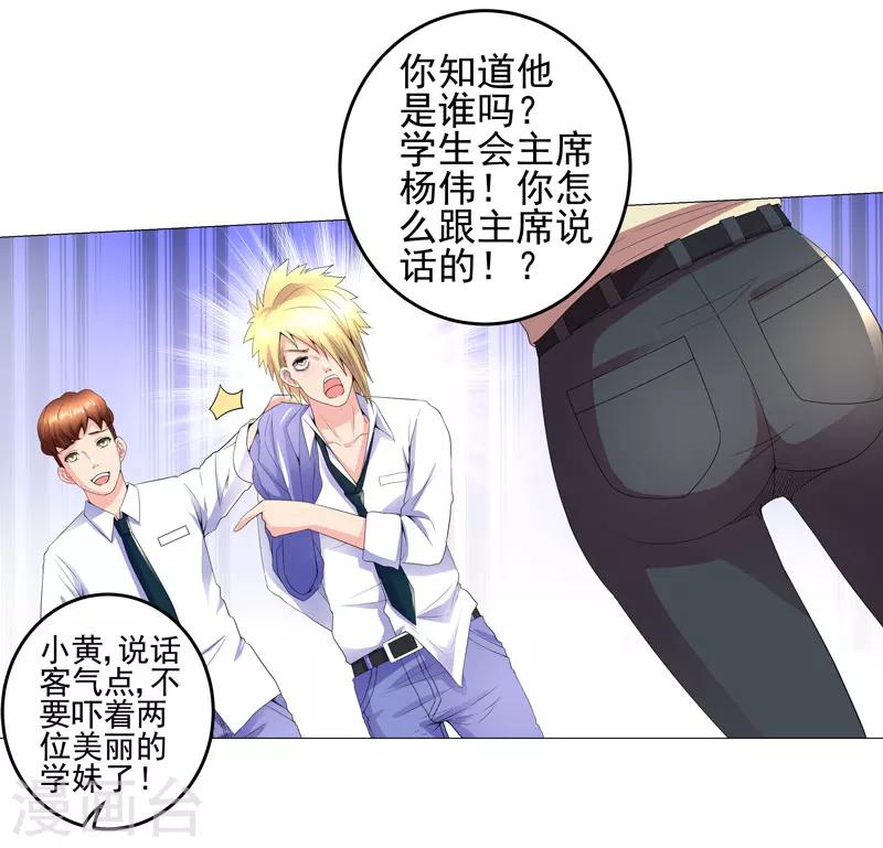 《超级无良系统》第15话好大官威 第20页
