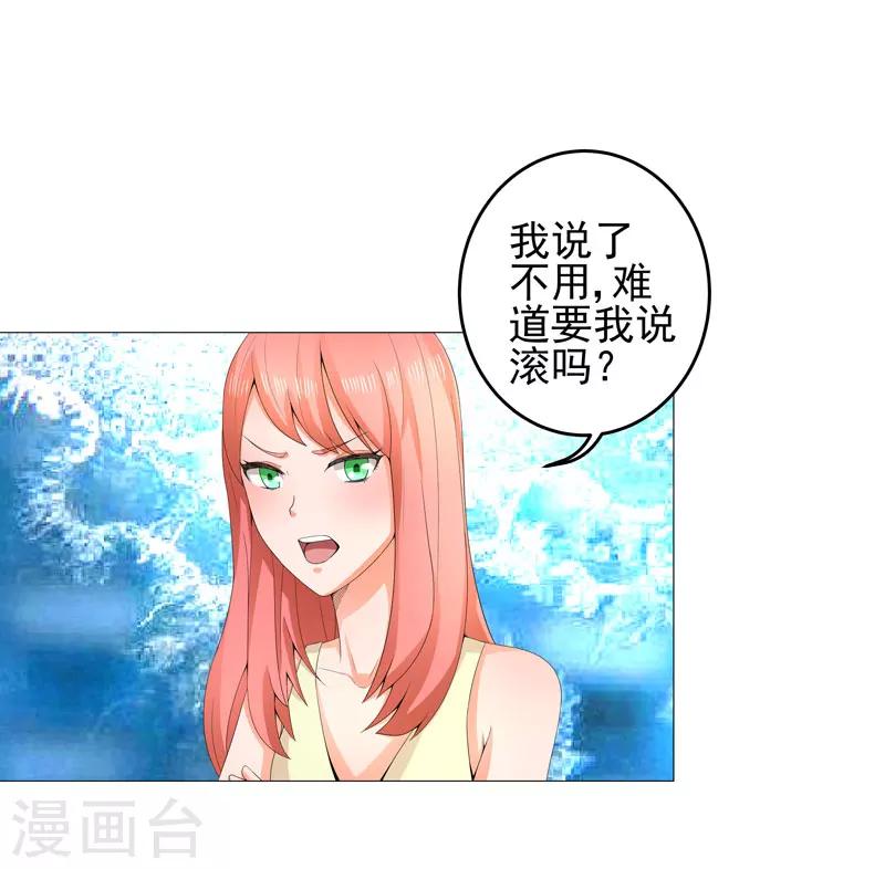 《超级无良系统》第15话好大官威 第21页