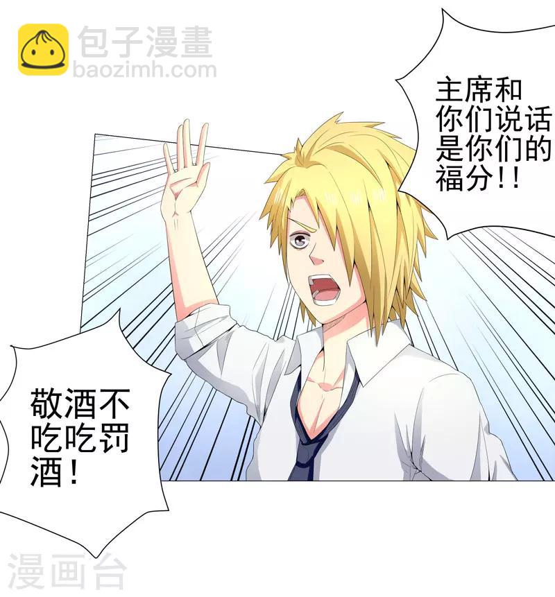 《超级无良系统》第15话好大官威 第22页